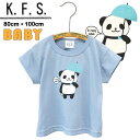 K.F.S. パンダ半袖T BABY KIDS 子供服 アンブレラ 傘 アップリケ アニマル プリント 春夏 インパクト 清涼感 かわいい トップス Tシャツ シュール 雨 梅雨 カジュアル 男の子 ボーイズ 女の子 ガールズ 子供服 通園 お出かけ キッズ 誕生日 プレゼント お揃い ブルー 青