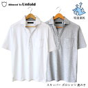 Allowed To Unfold アロウドトゥーアンフォールド スキッパー ポロシャツ 鹿の子 半袖 COOLPLUS繊維 吸湿速乾 通気性 清涼感 綿 ポリエステル 春夏 かっこいい シンプル カジュアル アウトドア 動きやすい おすすめ ブランド 涼しい ポケット ホワイト 白 グレー