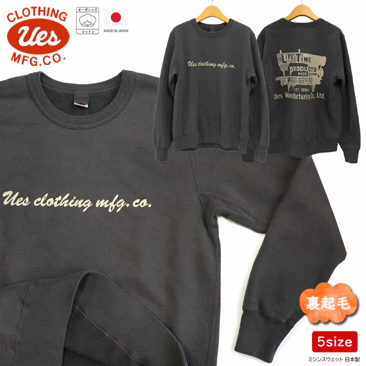 UES ウエス ミシンスウェット 日本製 トレーナー made in JAPAN 日本製 長袖 トップス メンズ アメカジ..