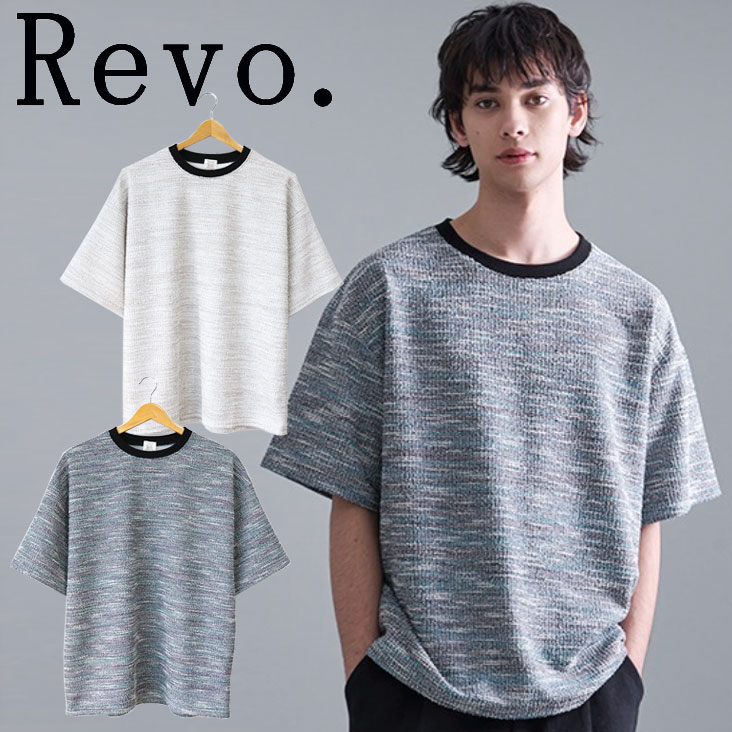 Revo. レヴォ ブークレジャガード半袖T 韓国生地 ミックスカラー ルーズ 春 夏 凹凸 Tシャツ トレンド リラックス こなれ感 かわいい ゆったり 大人かわいい おしゃれ お出かけ タウンユース …