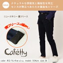 CF-0474 Cafetty ニュースキニー 裏フリース ストレッチ ストレッチパンツ パンツ ズボン 長ズボン 細身 シンプル トレンド おしゃれ カジュアル 流行 足長効果 スタイルアップ レディース 女性 暖かい 伸縮性 プレゼント ギフト