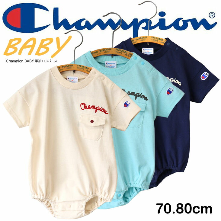 Champion チャンピオン BABY 半袖 ロンパース ベビー服 赤ちゃん こども 子供服 半袖 BASIC ポケット ワンポイント 刺繍 ロゴ スナップボタン 綿100％ コットン ボーイ ガール 男の子 女の子 おそろい おしゃれ かわいい かっこいい プレゼント ギフト 贈り物 ラッピングのサムネイル