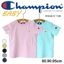 Champion チャンピオン BABY ワンポイント半袖T BASIC ベビー服 こどもふく ベビー キッズ ワンポイント 半袖 Tシャツ シンプル ベーシック 無地 ワンポイント 刺繍 ロゴ 綿100％ コットン ボーイ ガール 男の子 女の子 おそろい かわいい トップス プレゼント ギフト