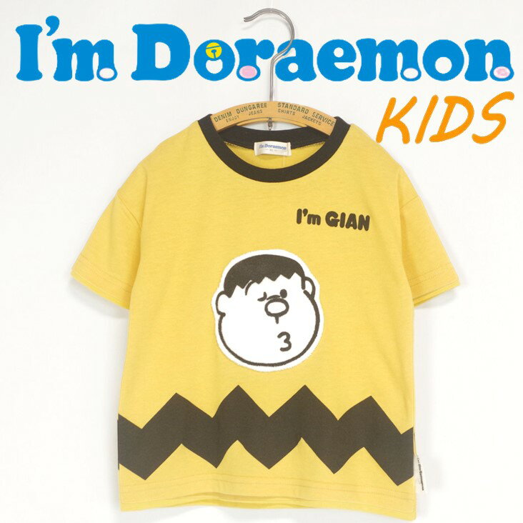 I'm Doraemon ドラえもん KIDS BABY ジャイアン半袖T ジグザグ柄 フェイス アップリケ I'm GIAN 半袖Tシャツ トップス カジュアル ストリート 春 夏 涼しい 男の子 子ども 子供服 キッズ ベイビーのサムネイル