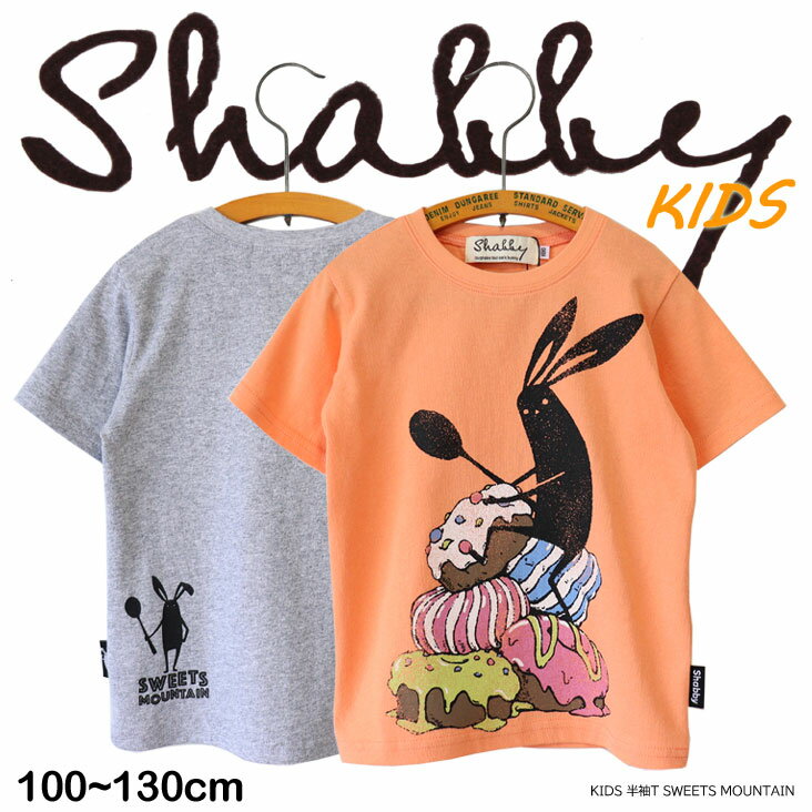 Shabby Vr[ KIDS T SWEETS MOUNTAIN  t   Aj} Vr[  XC[c h[ic ׂ vg vgT JWA LbY ǂ q ʉ ʊw ƑR[f eqR[f 낢 L L LT Rbg 100