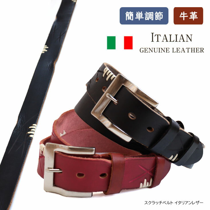スクラッチベルト イタリアンレザー レザーベルト 本革 牛革 ベルト 革 レザー 刺繍 スクラッチ加工 味..
