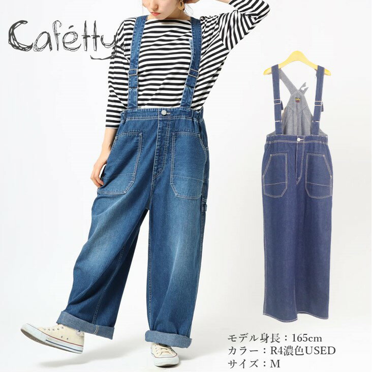楽天市場】cafetty カフェッティ 【裾上げ無料】 オーバーオール