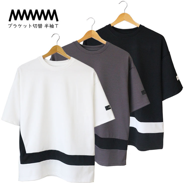 MMMM エムエムエムエム ブラケット切替 半袖T Tシャツ メンズ 男性 モノトーン ポリエステル ルーズ カジュアル 春 夏 シンプル 涼しい 清涼感 着心地 かっこいい おしゃれ プレゼント ギフト おすすめ 人気 お出かけ お揃い 色違い 大人かわいい モノクロ