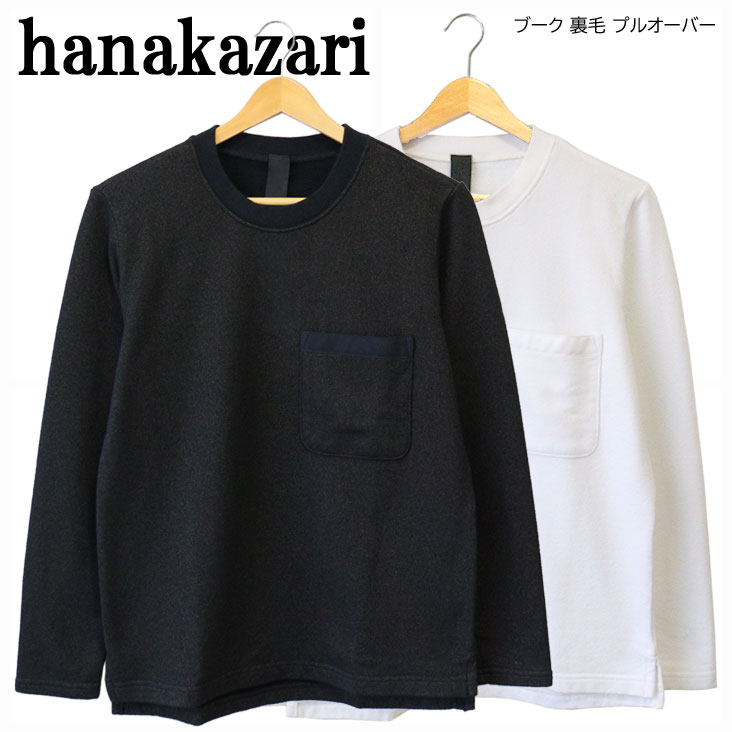 楽天ミトマン楽天市場店hanakazari ハナカザリ ブーク 裏毛 プルオーバー 日本製 made in japan 秋 冬 カジュアル 上品 サイドスリット トップス ポケット付き 素材感 ブークレ おしゃれ クルーネック 丸首 シンプル 無地 メンズ 男性 おすすめ ブランド 人気 デート 旅行 クリスマス プレゼント
