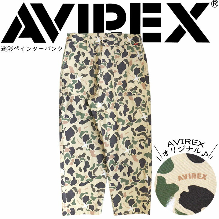 AVIREX アヴィレックス 迷彩ペインターパンツ ダックカモ ハンマーループ パッチポケット メンズ 男性 カモフラージュ柄 ミリタリー ビンテージ アメカジ カジュアル アウトドア カッコいい ストリート カレッジ ワーク ラフ 楽ちん 動きやすい 上質 コットンツイル