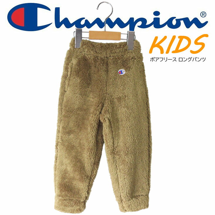 champion チャンピオン kids ボアフリース ロングパンツ キッズ 子供服 ボア フリース パンツ ボトムス ポケット ロゴ 刺繍 Cマーク シンプル カジュアル 男の子 女の子 暖かい 防寒 秋 冬 人気 ブランド