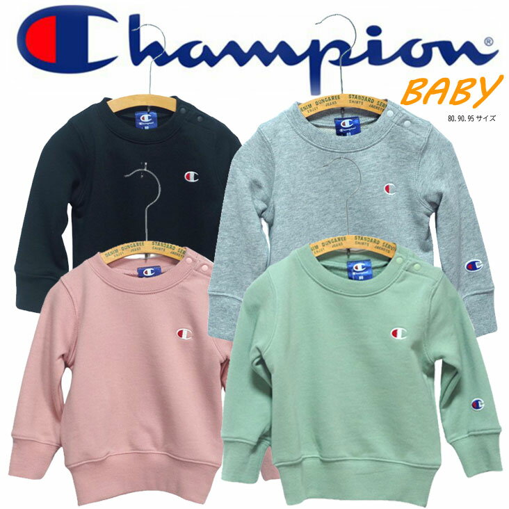 Champion BABY ワンポイント トレーナー チャンピオン ベイビー ワンポイント BASIC ベビー服 赤ちゃん 長袖 BASIC シンプル 無地 ワンポイント 刺繍 ロゴ こども 子供服 男の子 女の子 おそろい おしゃれ かわいい かっこいい ラッピング プレゼント ギフト 贈り物