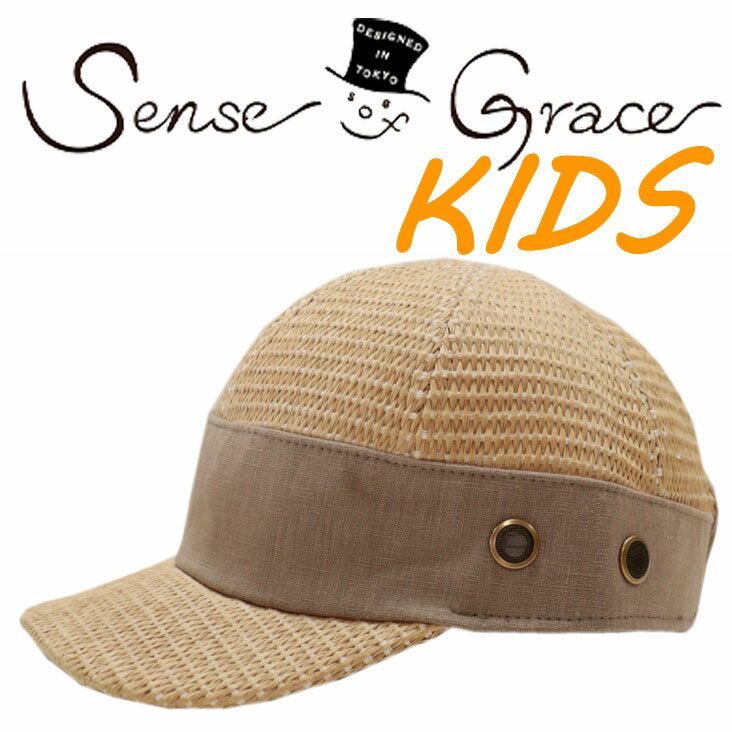 SENSE OF GRACE バズキャップ 帽子 ナチュラル ベージュ 茶 男の子 女の子 ボーイ ガール 小学生 通園 通学 メッシュ 熱中症対策 吸水速乾 散歩 おでかけ アウトドア マジックテープ シンプル 親子 おそろい