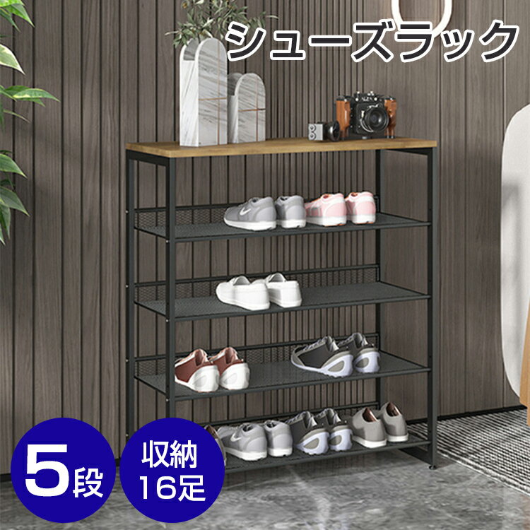 乐天商城 - 【6ヶ月保証】シューズラック 5段 おしゃれ 省 スペース 下駄箱 玄関収納 玄関家具 靴ラック ラック 靴箱 収納 コンパクト シンプル 省スペース 靴入れ オープン収納 棚 収納棚 本棚 収納ラック リビング収納 キッチン収納 おしゃれ 北欧 シンプル 一人暮らし