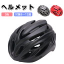 【6ヶ月保証】ヘルメット 自転車 子供用 大人用 女性 男性 おしゃれ ジュニア 52〜59cm 自転車 ヘルメット おしゃれ 大人 男性 女性 子供 小学生 ...