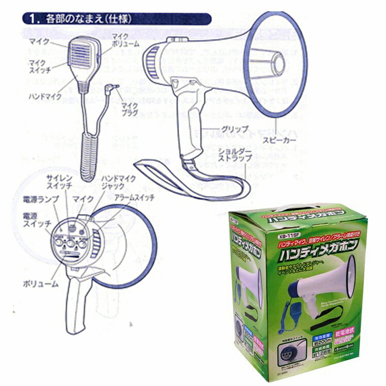 拡声器 メガホン ハンドマイク付 乾電池式 小型 ハンドメガホン 応援 運動会 集会 ...