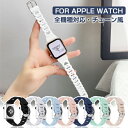 Apple Watch バンド ベルト レディース メンズ おしゃれ シリコン チェーン アップルウォッチ 交換用 バンド ベルト Apple Watch SE...