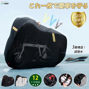 電動自転車用の雨カバー！風で飛ばされにくい自転車用カバーのおすすめを教えて！