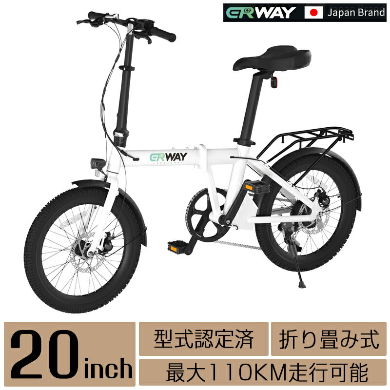 【送料無料/型式認定済】 電動自転車 折りたたみ 電動アシスト自転車 erway 自転車 電気自転車 パワフル 5段階アシスト搭載 20インチ 7段変速 おしゃ...