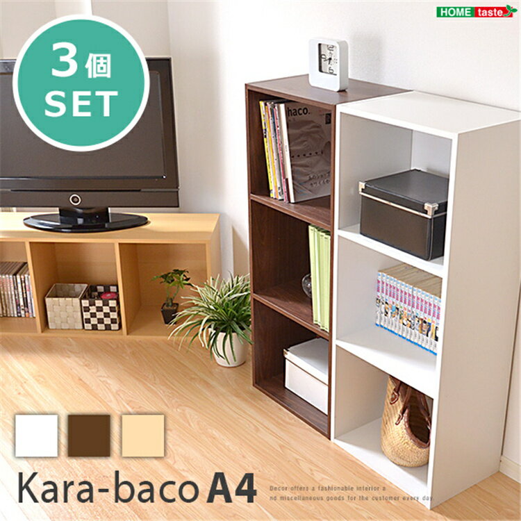Rakuten - 【送料無料】 3個セット ラック 木製 棚 3段 A4サイズ 収納棚 木製 棚 北欧 カフェ 家具 木製ラック 北欧 カフェ 家具 木製ラック カラーボックス 収納 マルチ 収納家具 SZO