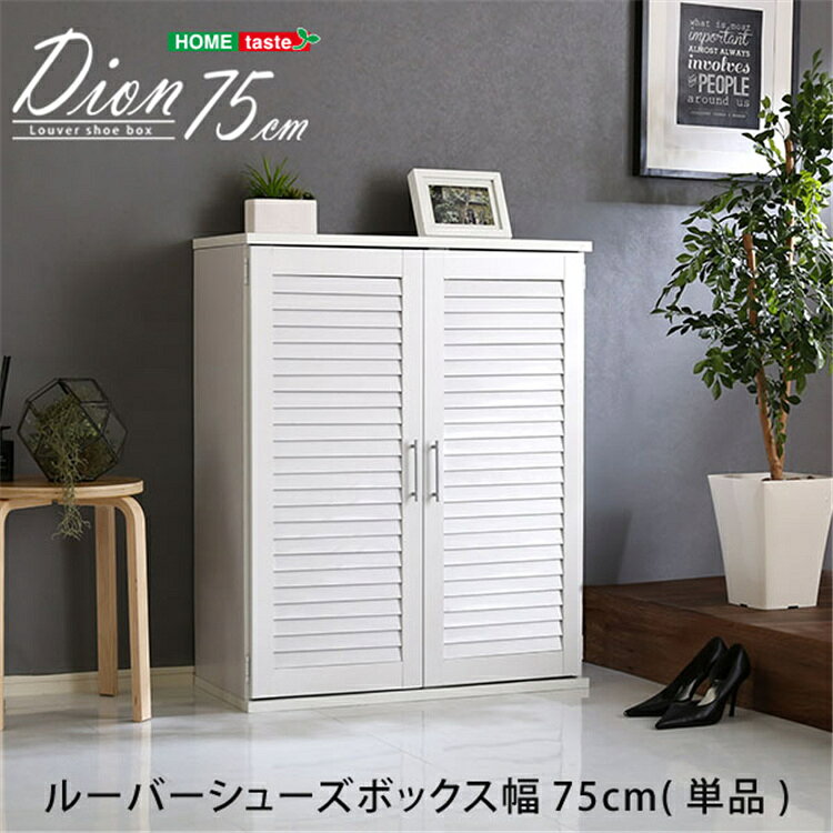 樂天商城 - 【送料無料】最大28足収納 シューズボックス 幅75cm ルーバー扉 靴箱 シューズラック 収納棚 幅75cm 下駄箱 可動棚計5枚付属 玄関収納 靴棚 ブーツ収納 省スペース 下足箱 靴入れ 北欧 SZO