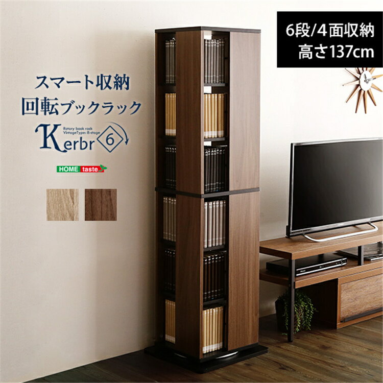 Rakuten - 【送料無料】 240冊収納 本棚 回転 ブックラック 6段 ラック チェスト 本棚 薄型 大容量 収納 収納ラック 隙間 棚 収納ボックス 木製 収納 隙間収納家具 収納家具 便利 SZO