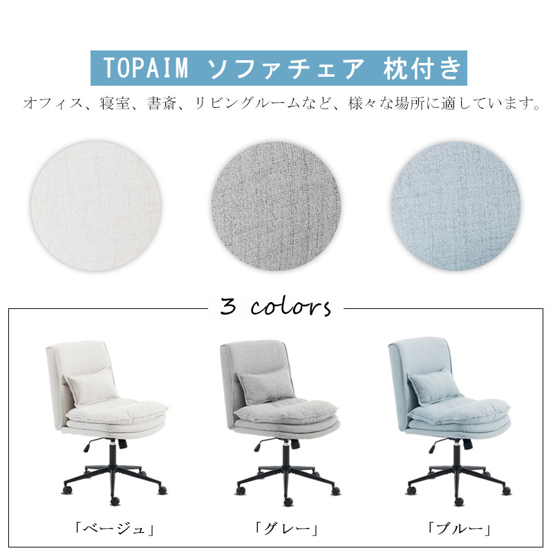 TOPAIM デスクチェア あぐら ソファチェア リネン ロッキングチェア 枕付き オフィスチェア 360°回転 疲れない椅子 105°~120°ロッキング角度 肘掛けなし ソファ 一人掛け 座面広い 高さ調節可能 日本語取扱説明書付き [2]