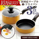鍋 フライパン セット 片手鍋 16cm 蓋 IH ガス火 対応 3点セット マルチ鍋 フライパン セット マーブルフライパン ガラス蓋付 マルチ鍋 コンパクト収納 マーブル3点セット