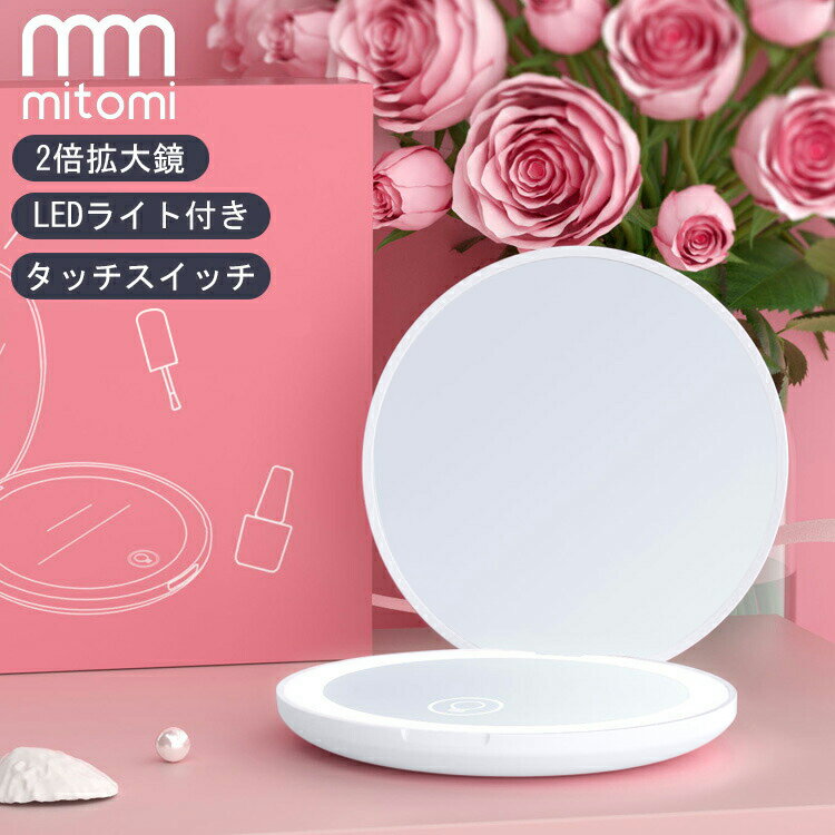 手鏡 コンパクトミラー かわいい LED ミラー ライト付き 折り畳み 手鏡 折りたたみ 2倍 拡大鏡付き 小さい おしゃれ 化粧鏡 両面鏡 丸型 無段階調光 USB Type-C 充電式 軽量 持ち運 携帯便利