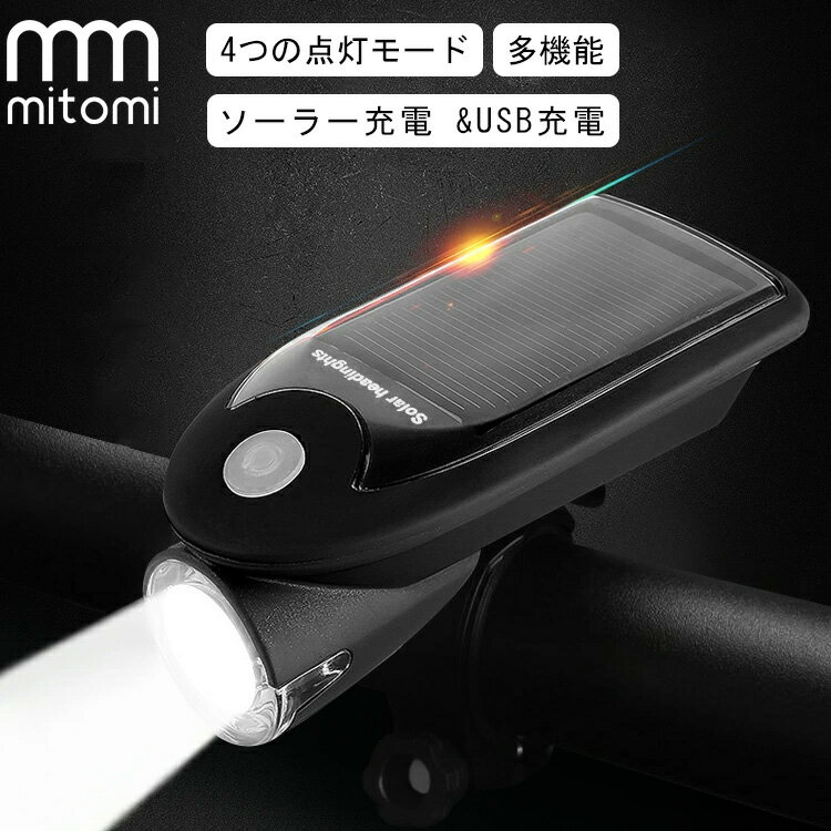 自転車 ライト LED 自転車 ライト 充