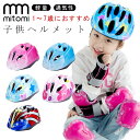 【CPSC安全規格】ヘルメット 子供用 自転車 ヘルメット 子供 おしゃれ ヘルメット 自転車 子供 子供用 ヘルメット 子供 自転車 3歳~ こども 幼児 ヘ...