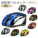 ヘルメット 自転車 レディース メンズ おしゃれ 自転車 ヘルメット 大人用 子供用 高学年 大きい おしゃれ 男性 女性 自転車用 ヘルメット 子供用 自転車...