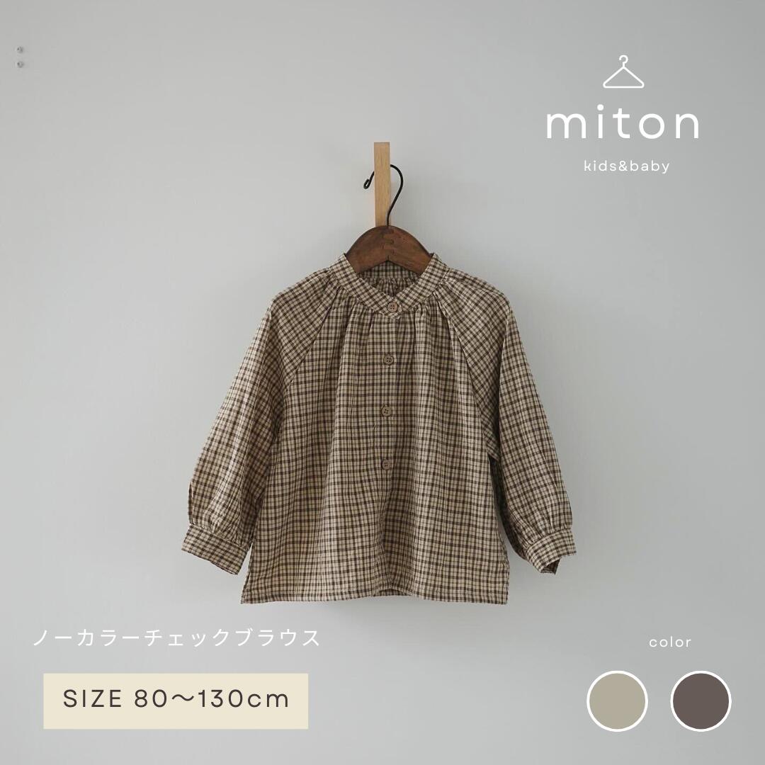 【miton original】【レビュー特典あり】miton kids (ミトンキッズ) check blouse チェック ブラウス キッズ トップス シャツ子供服 トップス 子供服 男の子 女の子 おしゃれ シンプル