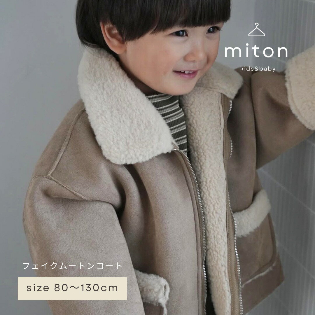 miton originalۡڥӥ塼ŵmiton kids (ߥȥ󥭥å) fake mouton coat եࡼȥ󥳡 å ...