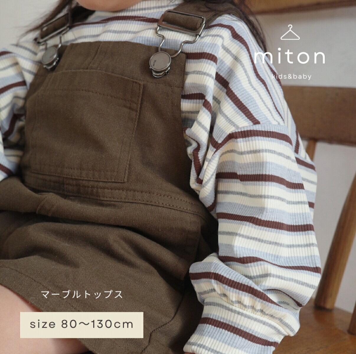 【miton original】【レビュー特典あり】miton kids (ミトンキッズ)マーブルトップス 子供服 長袖 トップス 子供服 男の子 女の子 おし...