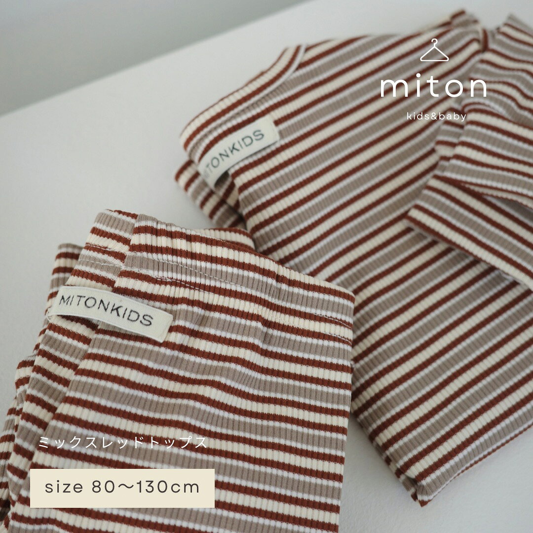 【miton original】【レビュー特典あり】miton kids (ミトンキッズ) ボーダーレッドトップス キッズ 子供服 長袖 トップス 子供服 男の子 女の子 おしゃれ シンプル ロゴ ボーダー