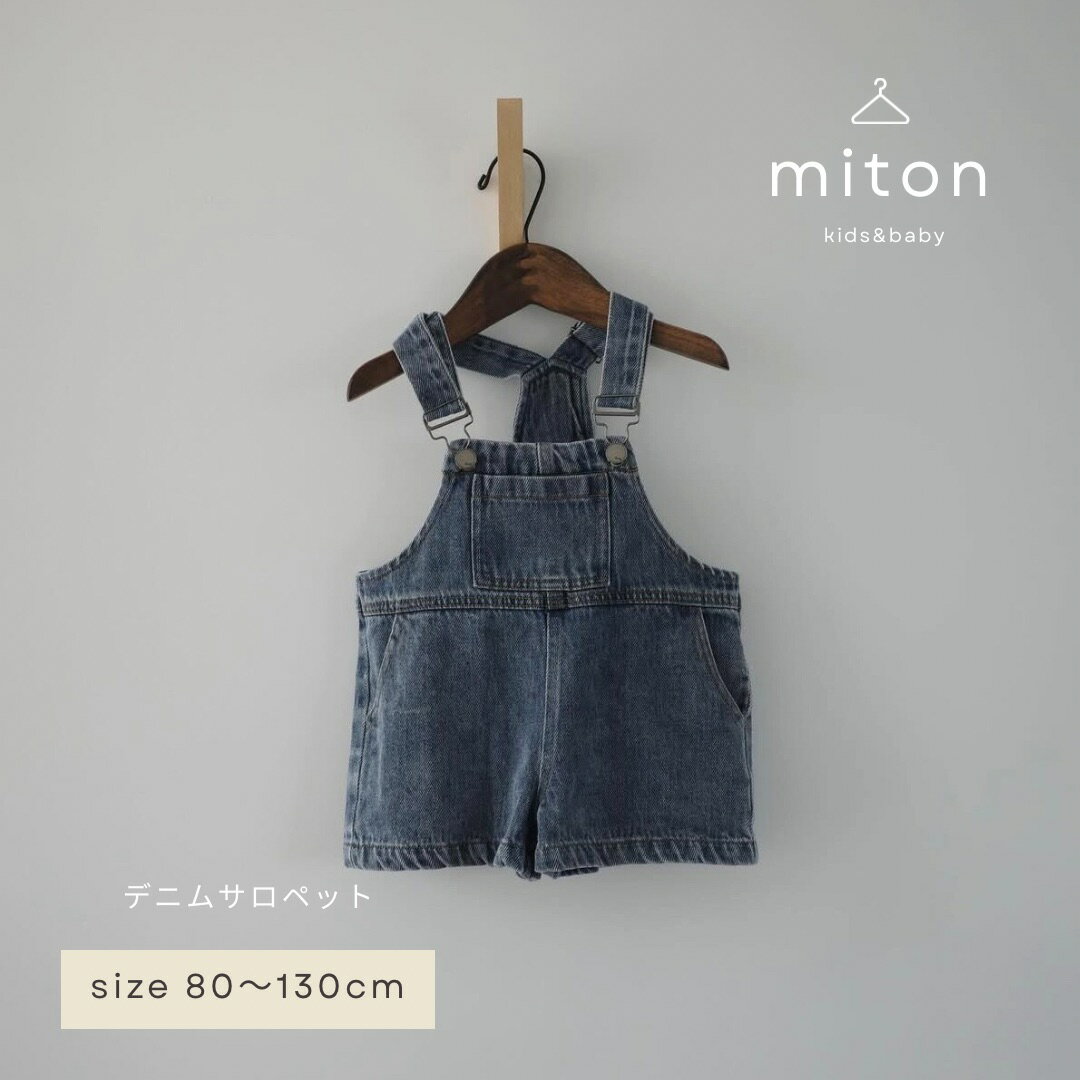 Rakuten - 【miton original】【レビュー特典あり】miton kids (ミトンキッズ) denim pants デニムサロペット キッズ デニム子供服 ボトム パンツ 子供服 男の子 女の子 おしゃれ シンプル ショート