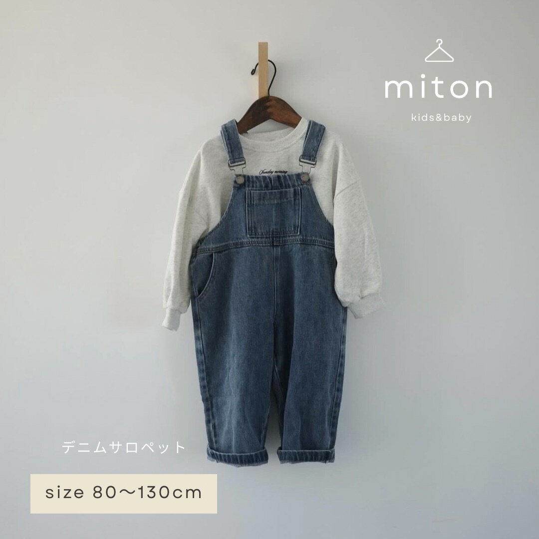 Rakuten - 【miton original】【レビュー特典あり】miton kids (ミトンキッズ) denim pants デニムオーバーオール キッズ デニム子供服 ボトム パンツ 子供服 男の子 女の子 おしゃれ シンプル オーバーオール