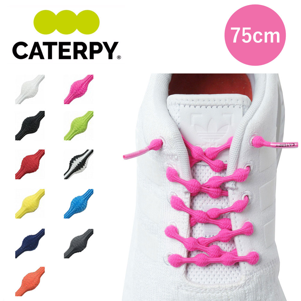CATERPY シューレース キャタピラン 靴紐 75cm スニーカー スポーツ ランニング 結ばない ゴム紐 日本製 キャタピー CATERPYRUN+ 【メール便対応商品】