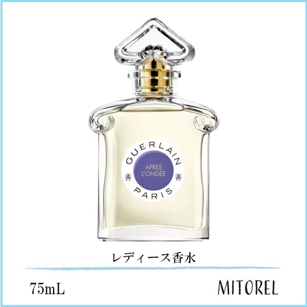 【送料無料】ゲラン GUERLAIN アプレロンデ EDT オーデトワレ 75mL【香水】のサムネイル