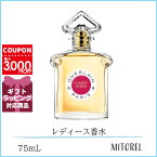 ゲラン GUERLAIN シャンゼリゼ EDP オーデパルファン 75mL【香水】