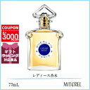 ゲラン GUERLAIN ルールブルー EDT オー