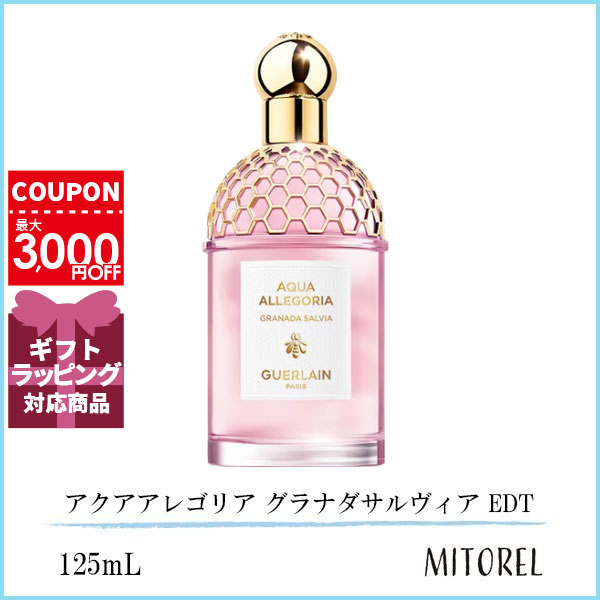 ゲラン GUERLAIN アクアアレゴリア グラナダサルヴィア EDT オーデトワレ 125mL【香水】　誕生日 プレゼント ギフト
ITEMPRICE