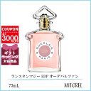 ゲラン GUERLAIN ランスタンマジー EDP 