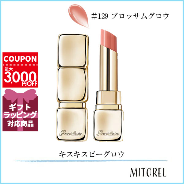 ゲラン GUERLAIN キスキスビーグロウ 3