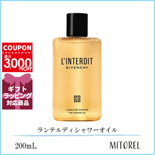 ランテルディ シャワーオイル / 200ml