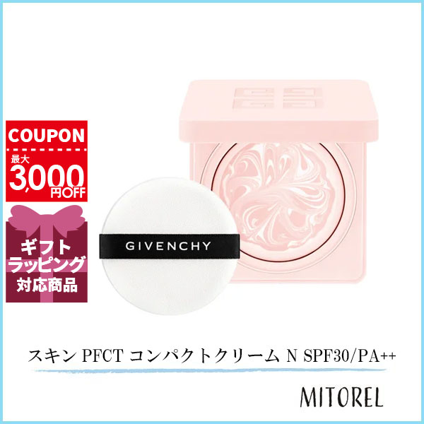 ジバンシイ GIVENCHY スキンPFCTコンパクトクリーム N SPF30/PA++ 12g【120g】誕生日 プレゼント ギフト