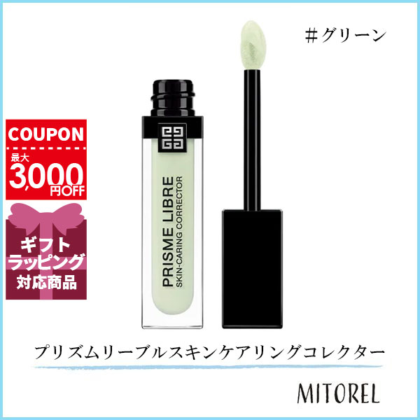 ジバンシイ GIVENCHY プリズムリーブルスキンケアリングコレクター 11mL#グリーン【90g】誕生日 プレゼント ギフト