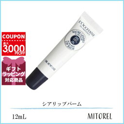 ロクシタン リップバーム ロクシタン LOCCITANE シアリップバーム 12mL【50g】