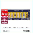 ロクシタン LOCCITANE ファンタスティック8ハンドクリームキット 30mL×8